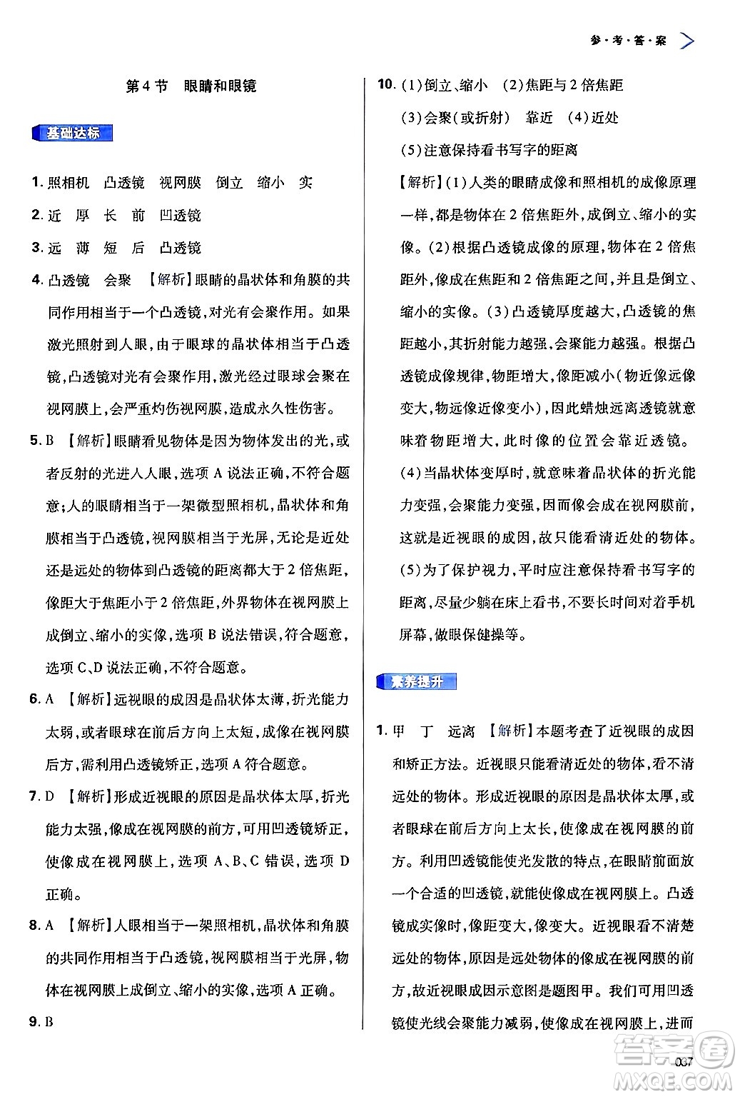 天津教育出版社2024年秋學(xué)習(xí)質(zhì)量監(jiān)測(cè)八年級(jí)物理上冊(cè)人教版答案