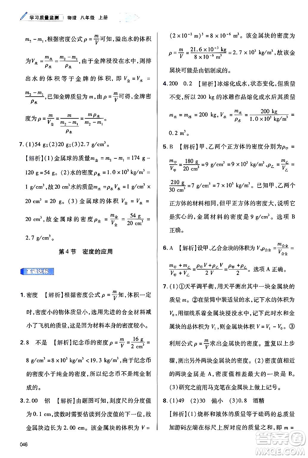 天津教育出版社2024年秋學(xué)習(xí)質(zhì)量監(jiān)測(cè)八年級(jí)物理上冊(cè)人教版答案