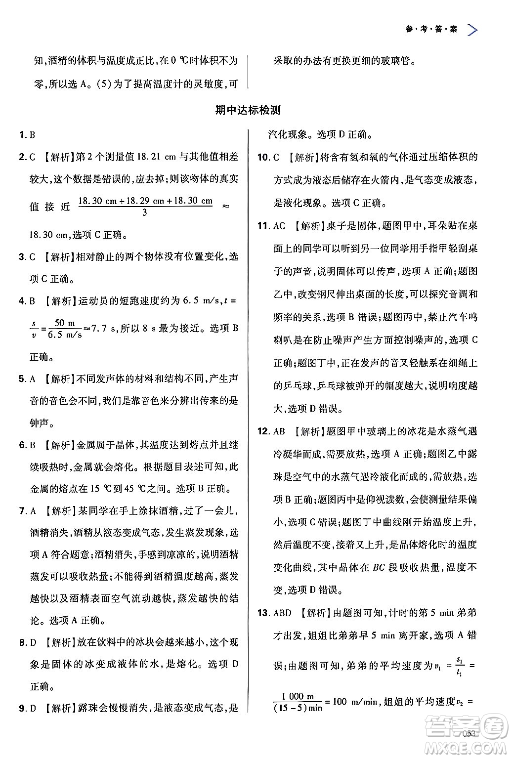 天津教育出版社2024年秋學(xué)習(xí)質(zhì)量監(jiān)測(cè)八年級(jí)物理上冊(cè)人教版答案