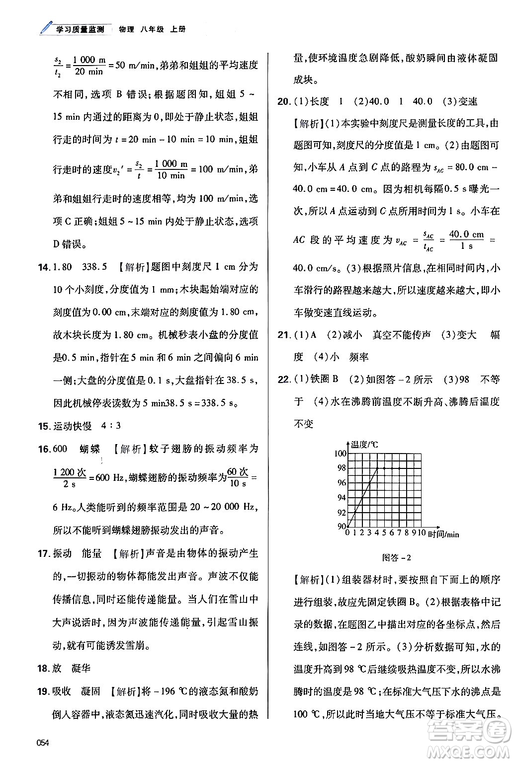 天津教育出版社2024年秋學(xué)習(xí)質(zhì)量監(jiān)測(cè)八年級(jí)物理上冊(cè)人教版答案