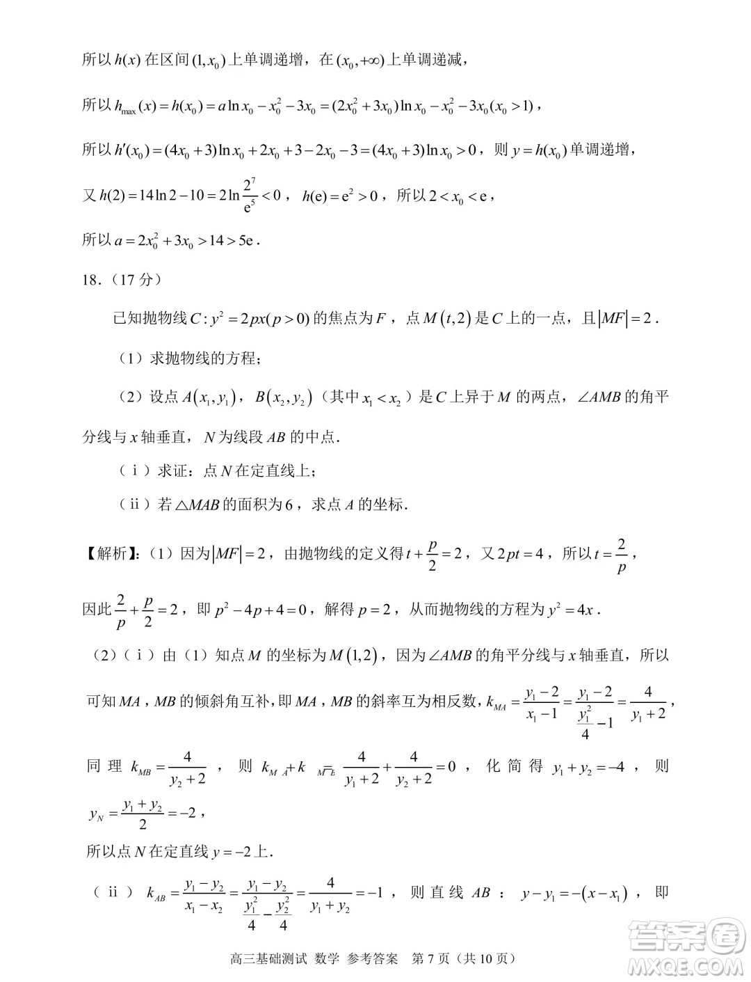 2025屆浙江嘉興高三9月基礎(chǔ)測(cè)試數(shù)學(xué)試題答案