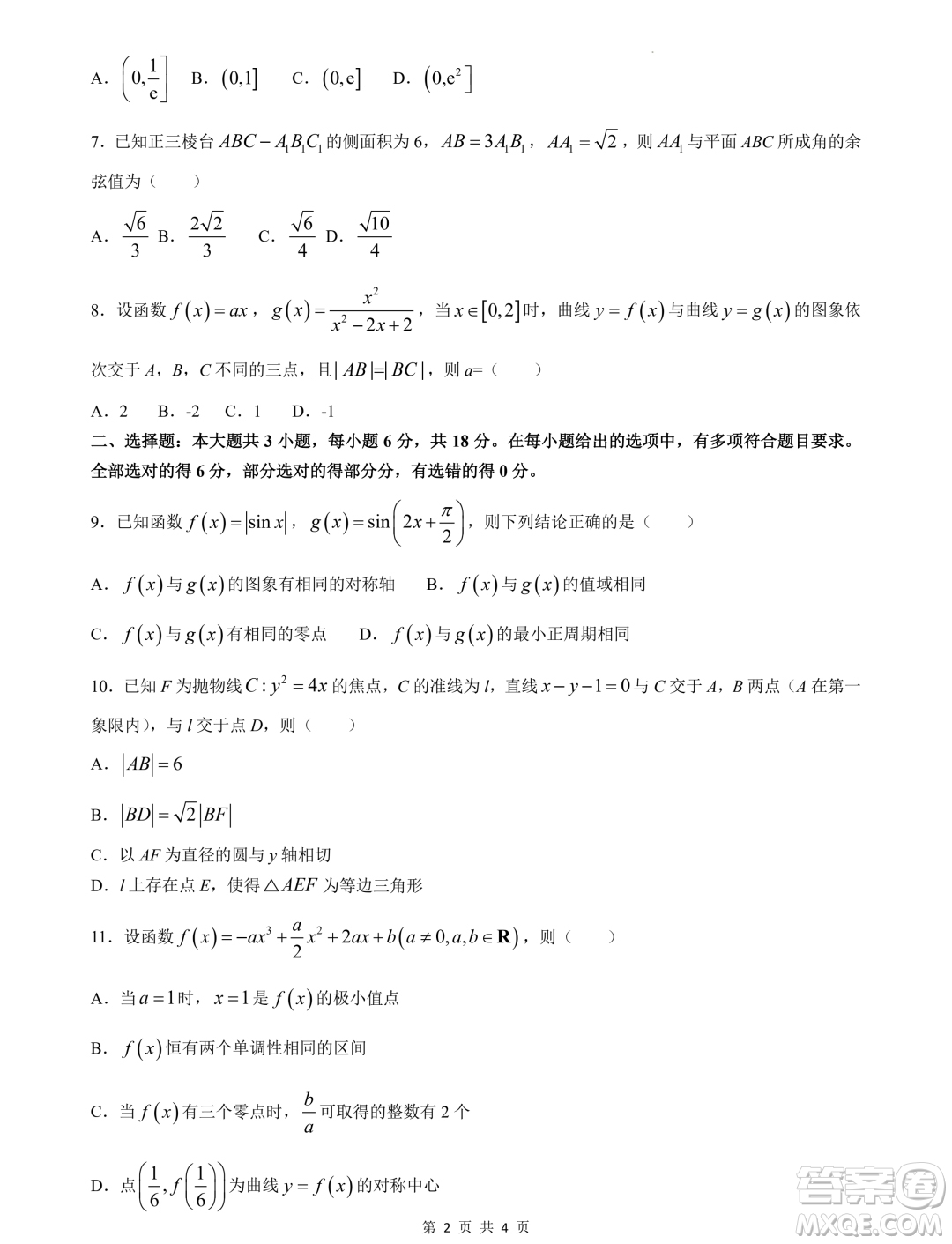 2025廣西南寧高三畢業(yè)班摸底測試數(shù)學試題答案