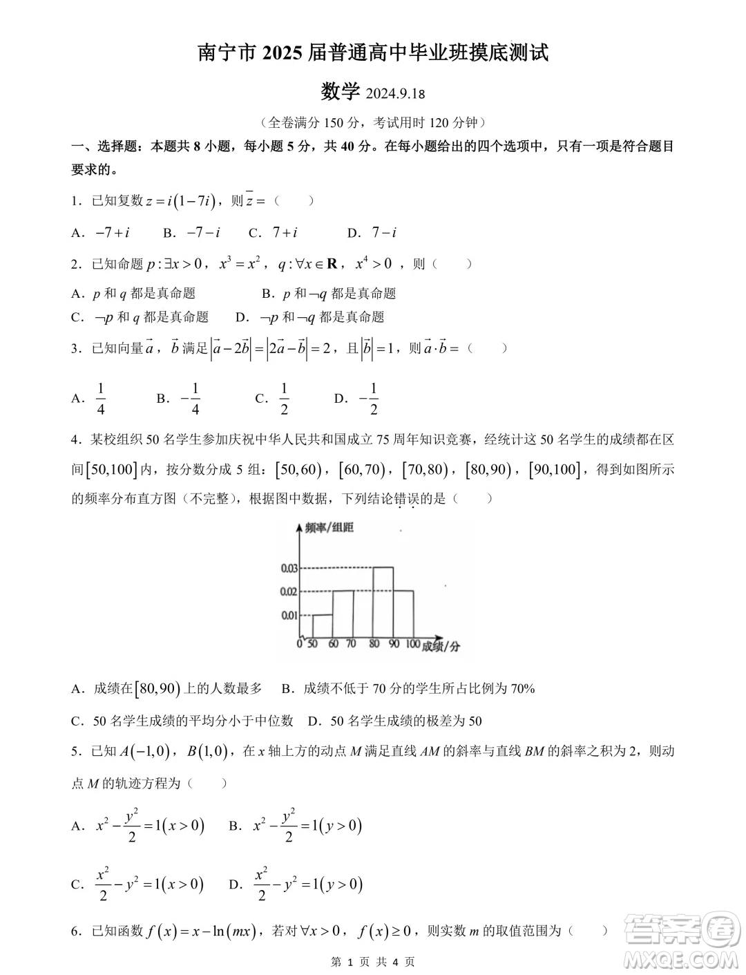 2025廣西南寧高三畢業(yè)班摸底測試數(shù)學試題答案