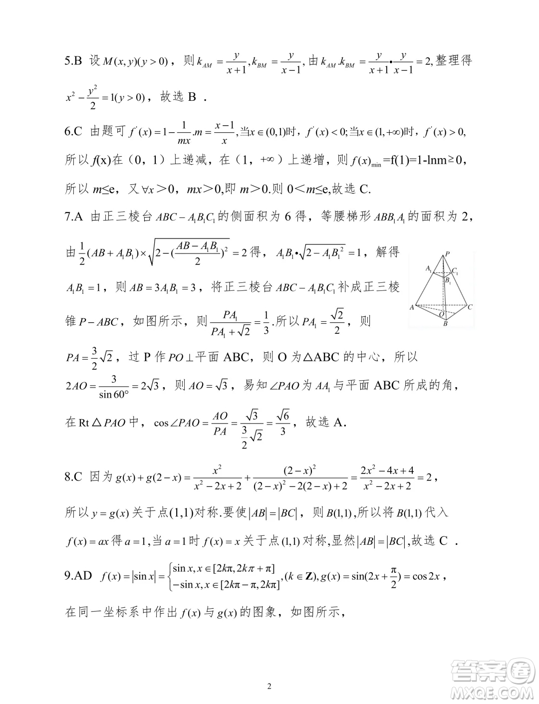 2025廣西南寧高三畢業(yè)班摸底測試數(shù)學試題答案