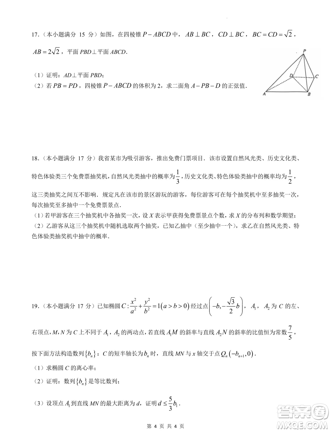 2025廣西南寧高三畢業(yè)班摸底測試數(shù)學試題答案