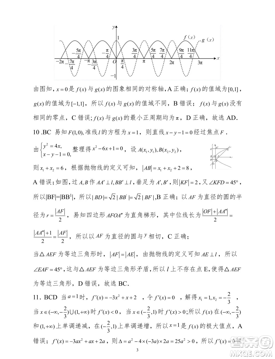 2025廣西南寧高三畢業(yè)班摸底測試數(shù)學試題答案