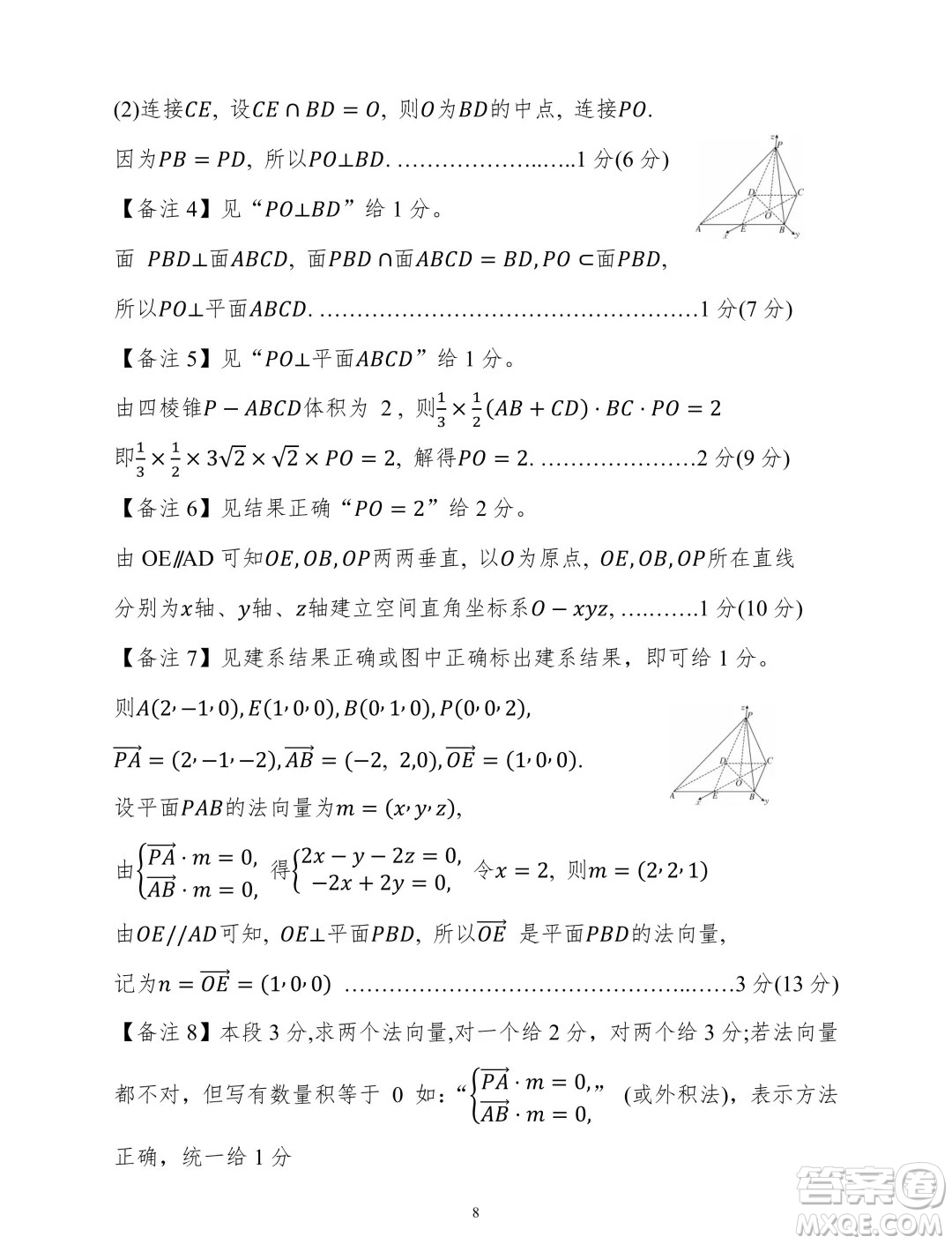 2025廣西南寧高三畢業(yè)班摸底測試數(shù)學試題答案