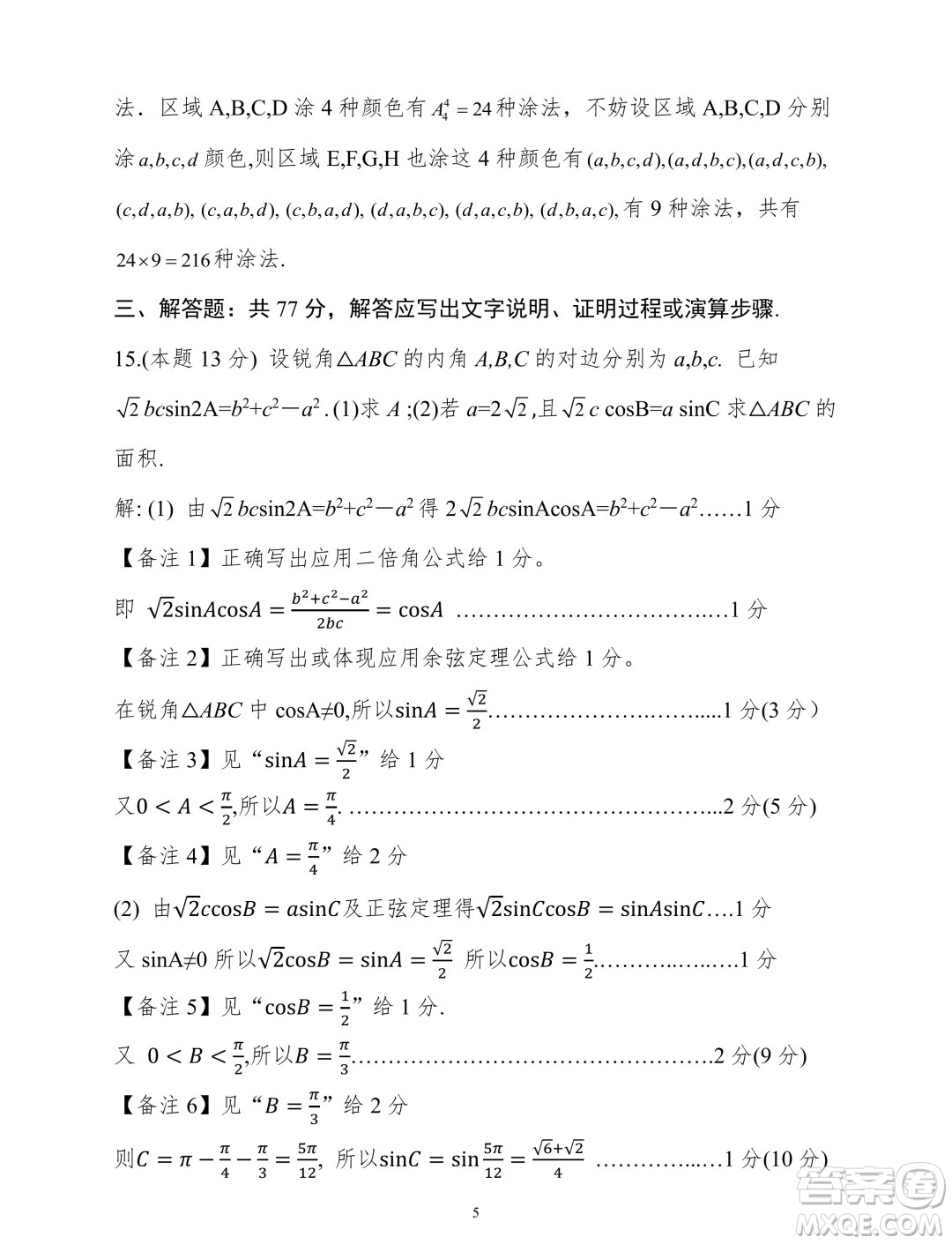 2025廣西南寧高三畢業(yè)班摸底測試數(shù)學試題答案