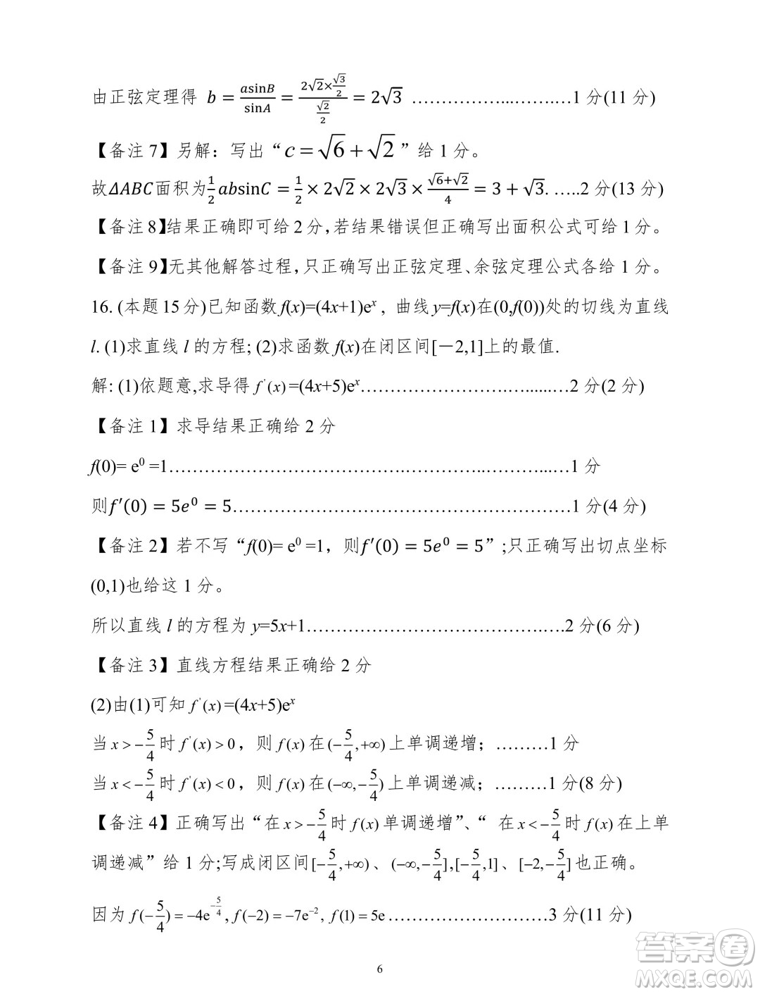 2025廣西南寧高三畢業(yè)班摸底測試數(shù)學試題答案