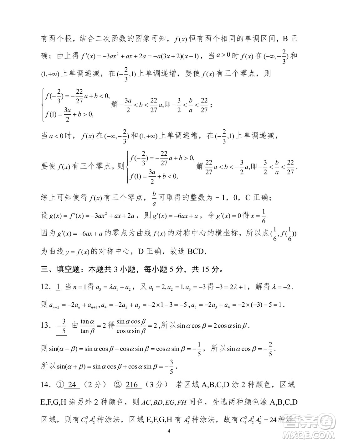 2025廣西南寧高三畢業(yè)班摸底測試數(shù)學試題答案