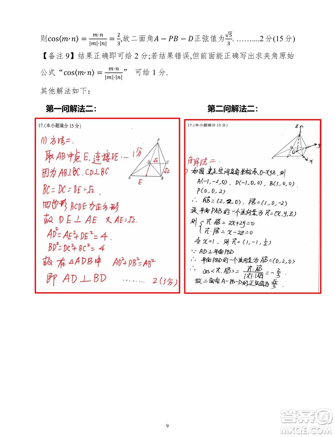 2025廣西南寧高三畢業(yè)班摸底測試數(shù)學試題答案