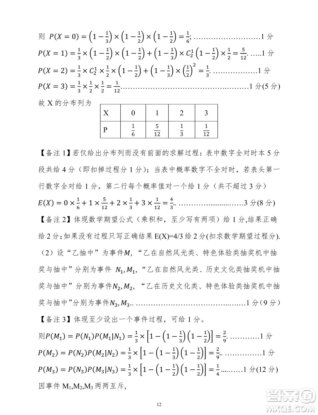 2025廣西南寧高三畢業(yè)班摸底測試數(shù)學試題答案