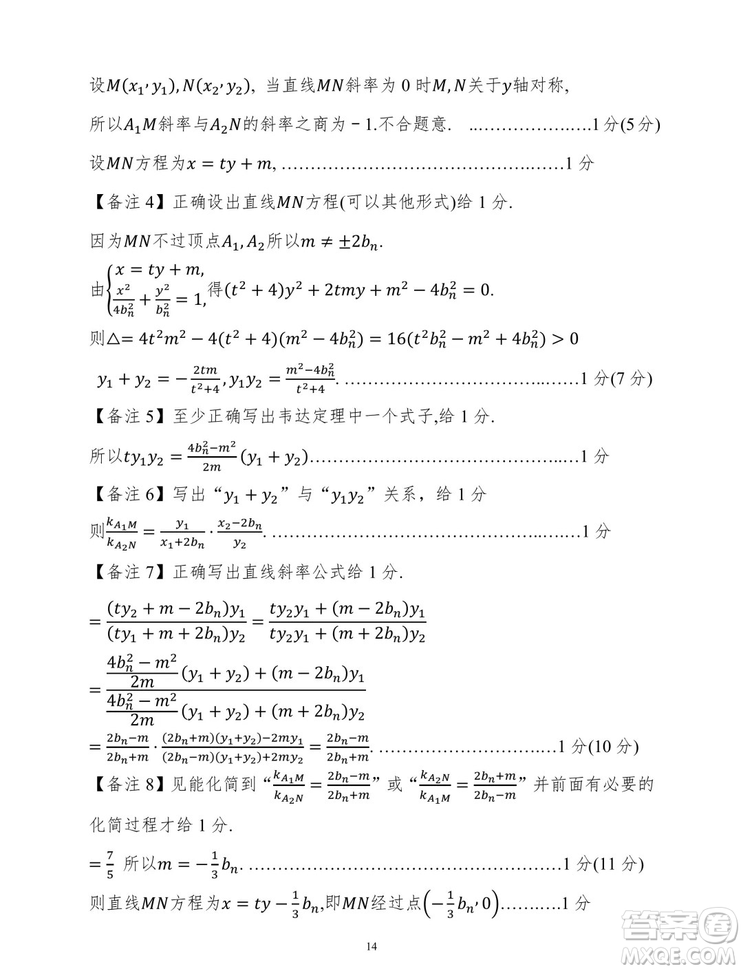 2025廣西南寧高三畢業(yè)班摸底測試數(shù)學試題答案