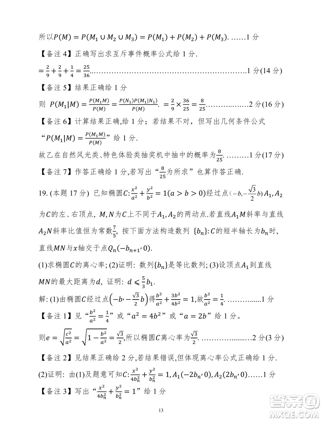 2025廣西南寧高三畢業(yè)班摸底測試數(shù)學試題答案