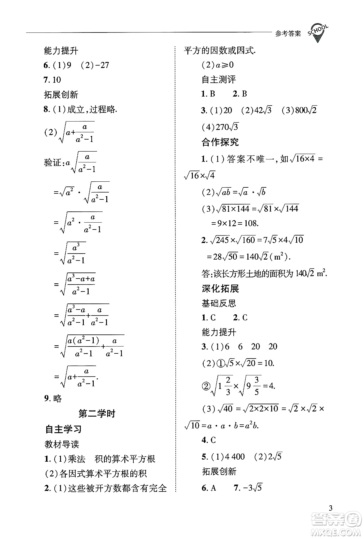 山西教育出版社2024年秋新課程問(wèn)題解決導(dǎo)學(xué)方案九年級(jí)數(shù)學(xué)上冊(cè)華師版答案