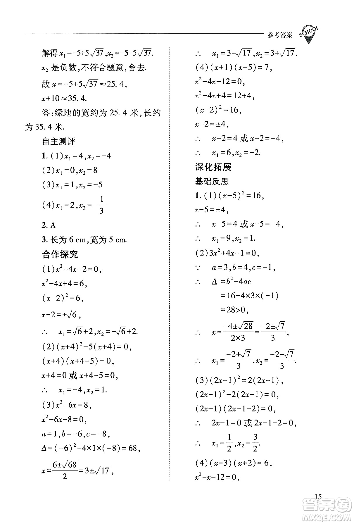 山西教育出版社2024年秋新課程問(wèn)題解決導(dǎo)學(xué)方案九年級(jí)數(shù)學(xué)上冊(cè)華師版答案