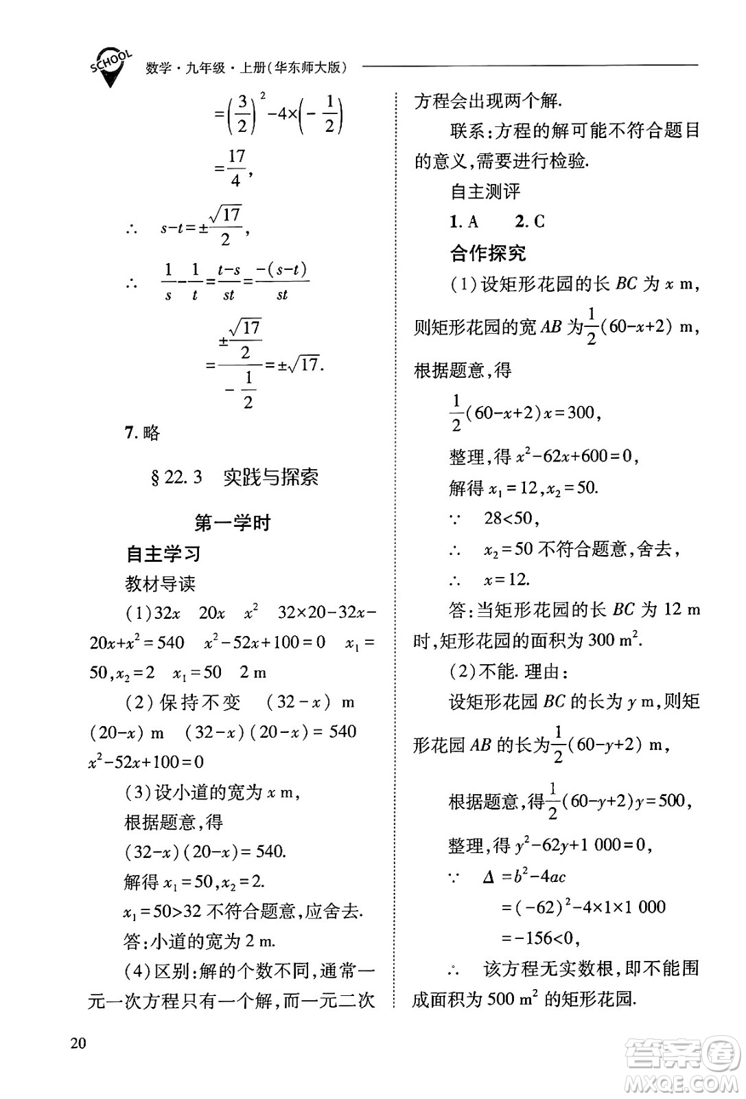 山西教育出版社2024年秋新課程問(wèn)題解決導(dǎo)學(xué)方案九年級(jí)數(shù)學(xué)上冊(cè)華師版答案