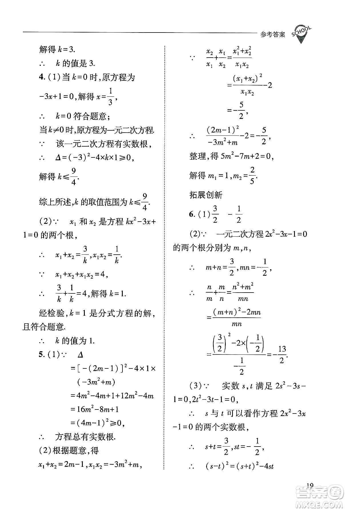 山西教育出版社2024年秋新課程問(wèn)題解決導(dǎo)學(xué)方案九年級(jí)數(shù)學(xué)上冊(cè)華師版答案