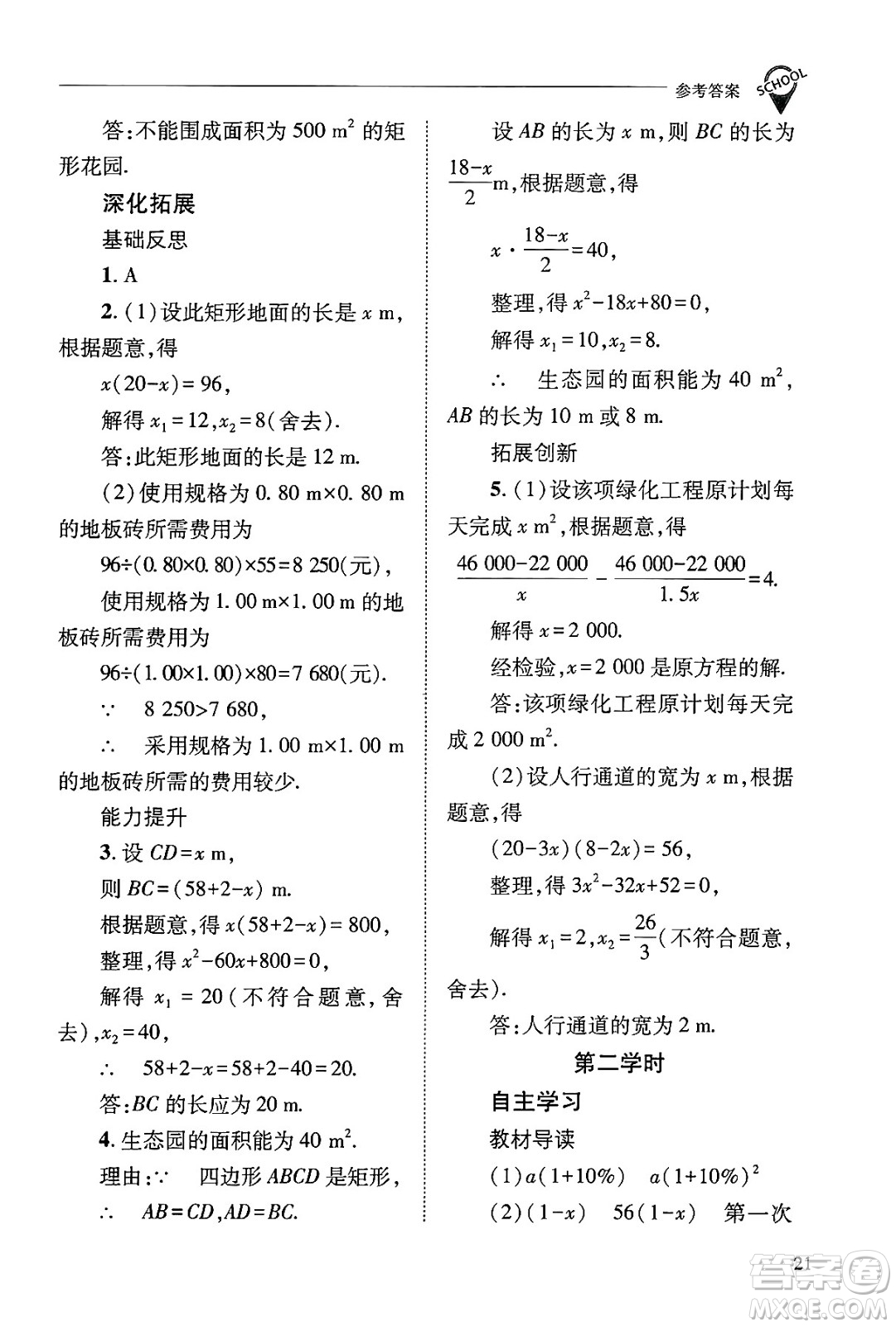 山西教育出版社2024年秋新課程問(wèn)題解決導(dǎo)學(xué)方案九年級(jí)數(shù)學(xué)上冊(cè)華師版答案