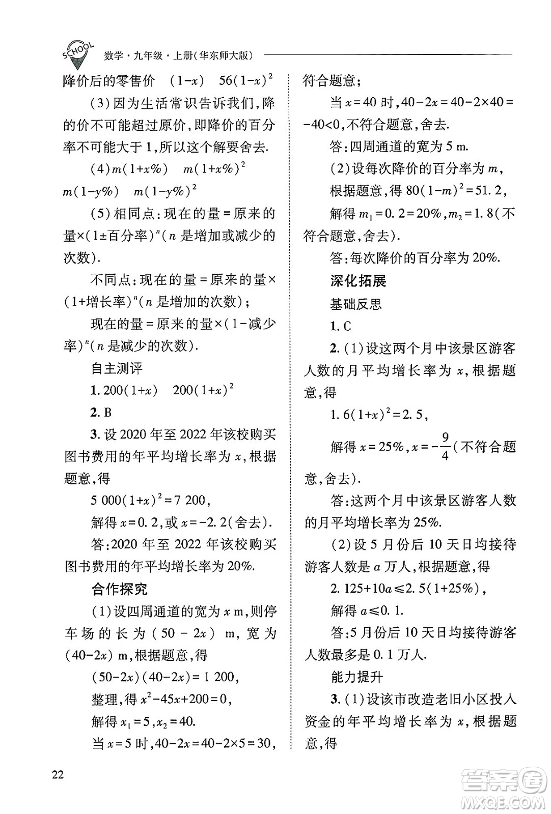 山西教育出版社2024年秋新課程問(wèn)題解決導(dǎo)學(xué)方案九年級(jí)數(shù)學(xué)上冊(cè)華師版答案