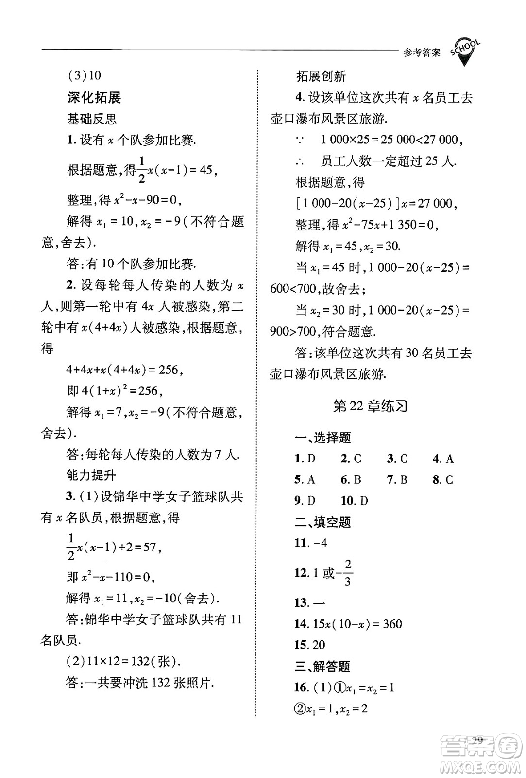 山西教育出版社2024年秋新課程問(wèn)題解決導(dǎo)學(xué)方案九年級(jí)數(shù)學(xué)上冊(cè)華師版答案