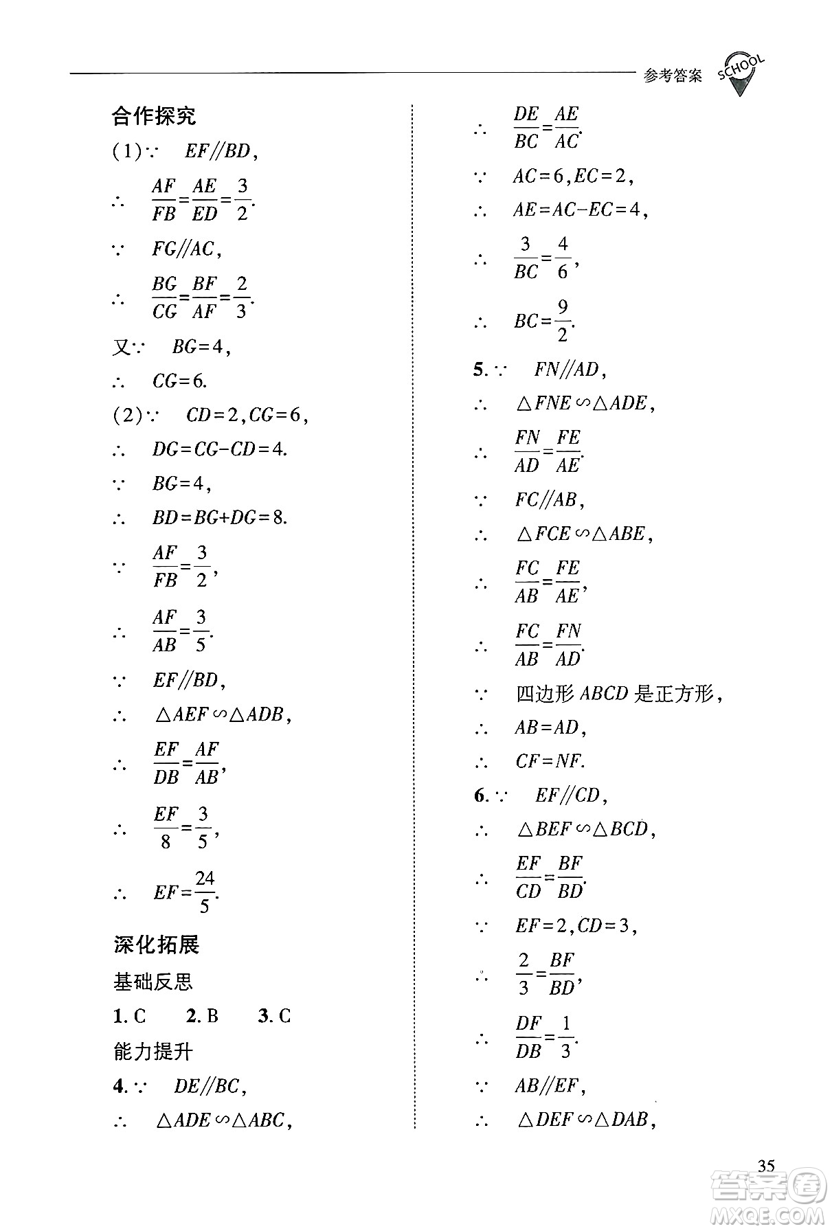 山西教育出版社2024年秋新課程問(wèn)題解決導(dǎo)學(xué)方案九年級(jí)數(shù)學(xué)上冊(cè)華師版答案