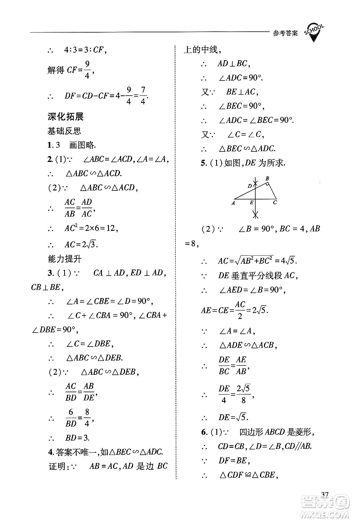 山西教育出版社2024年秋新課程問(wèn)題解決導(dǎo)學(xué)方案九年級(jí)數(shù)學(xué)上冊(cè)華師版答案