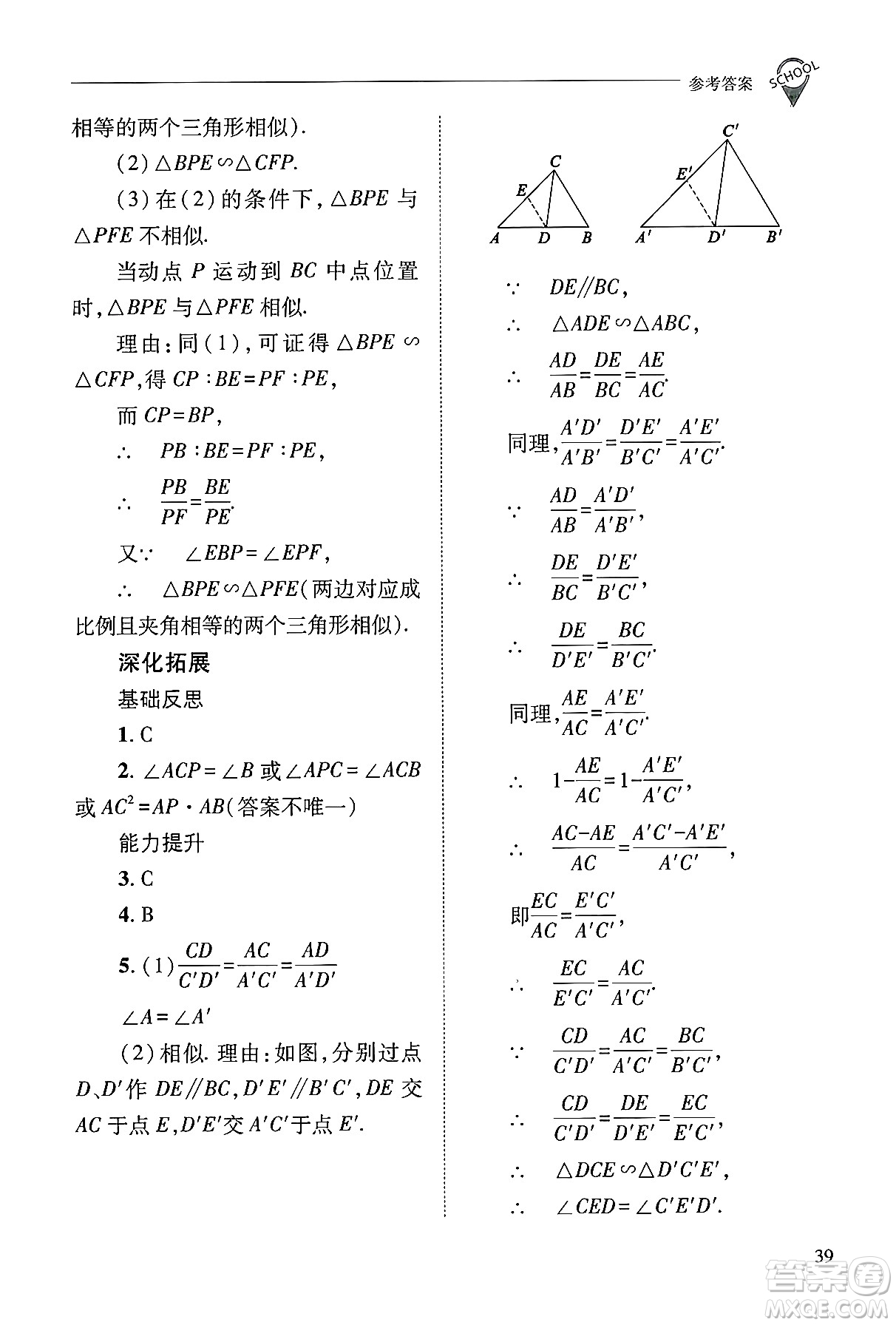 山西教育出版社2024年秋新課程問(wèn)題解決導(dǎo)學(xué)方案九年級(jí)數(shù)學(xué)上冊(cè)華師版答案