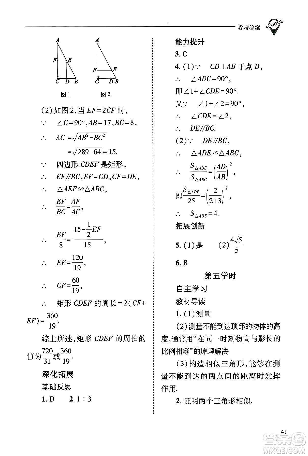 山西教育出版社2024年秋新課程問(wèn)題解決導(dǎo)學(xué)方案九年級(jí)數(shù)學(xué)上冊(cè)華師版答案