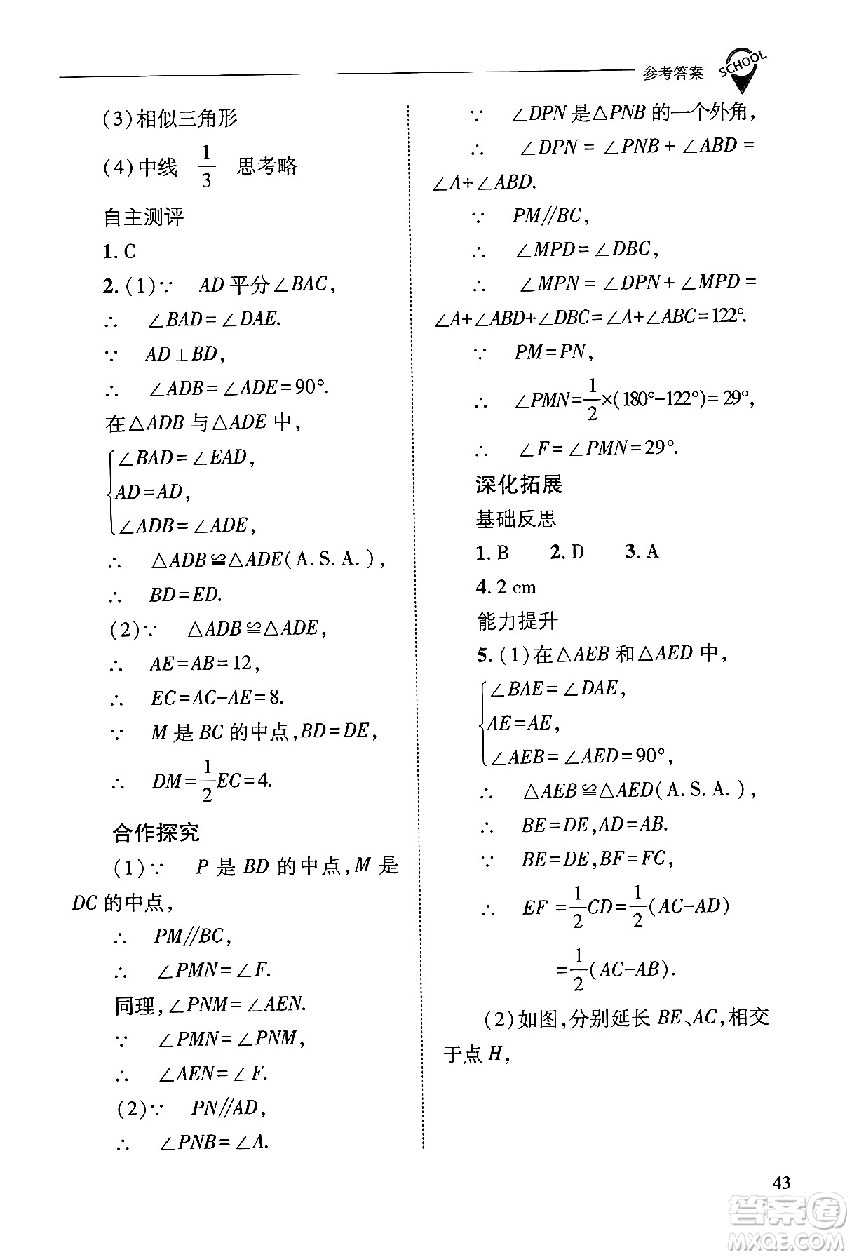 山西教育出版社2024年秋新課程問(wèn)題解決導(dǎo)學(xué)方案九年級(jí)數(shù)學(xué)上冊(cè)華師版答案