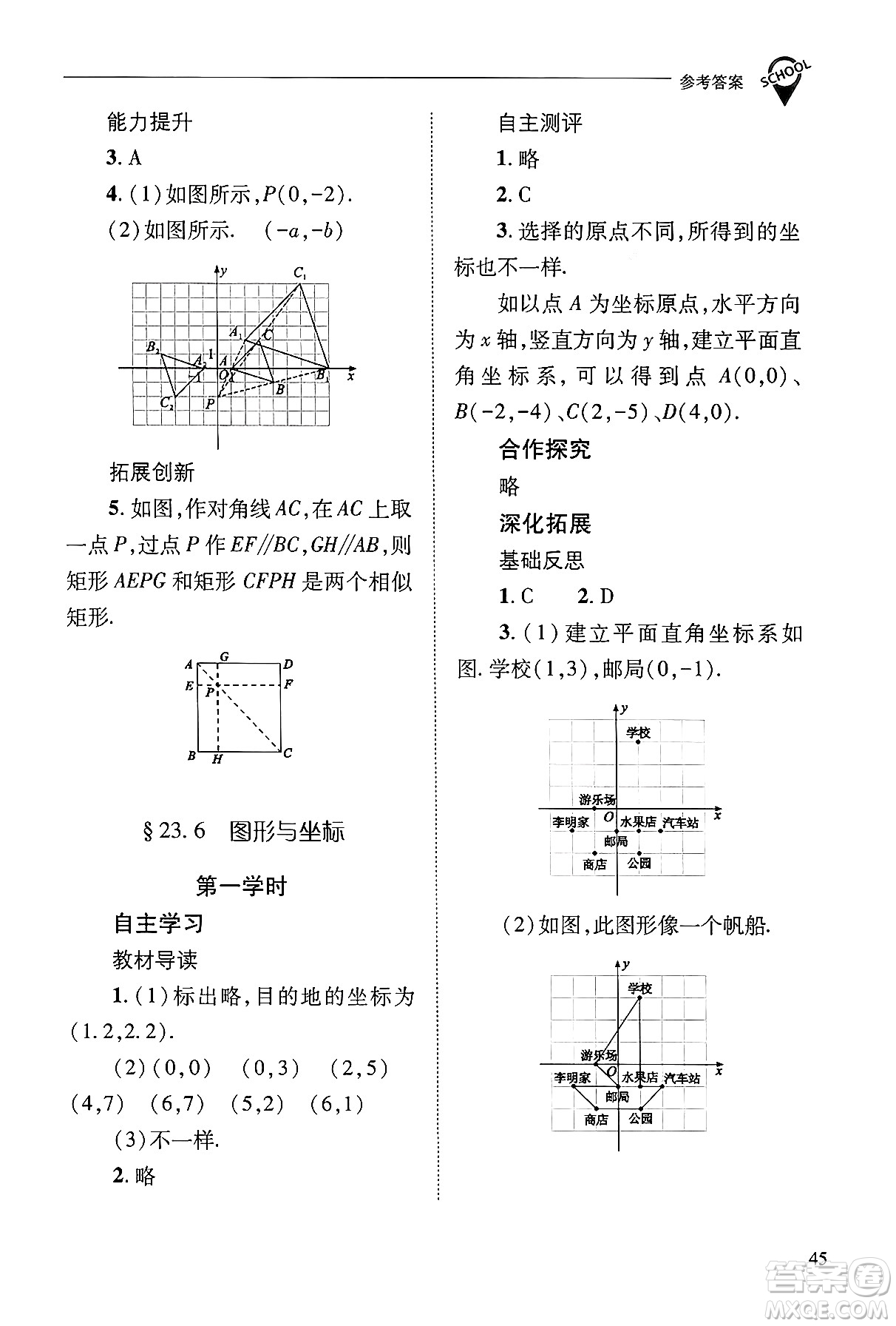 山西教育出版社2024年秋新課程問(wèn)題解決導(dǎo)學(xué)方案九年級(jí)數(shù)學(xué)上冊(cè)華師版答案