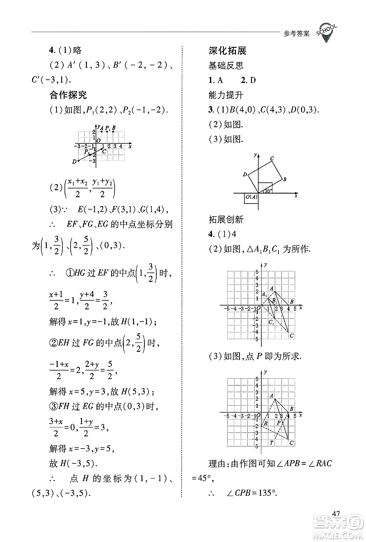 山西教育出版社2024年秋新課程問(wèn)題解決導(dǎo)學(xué)方案九年級(jí)數(shù)學(xué)上冊(cè)華師版答案