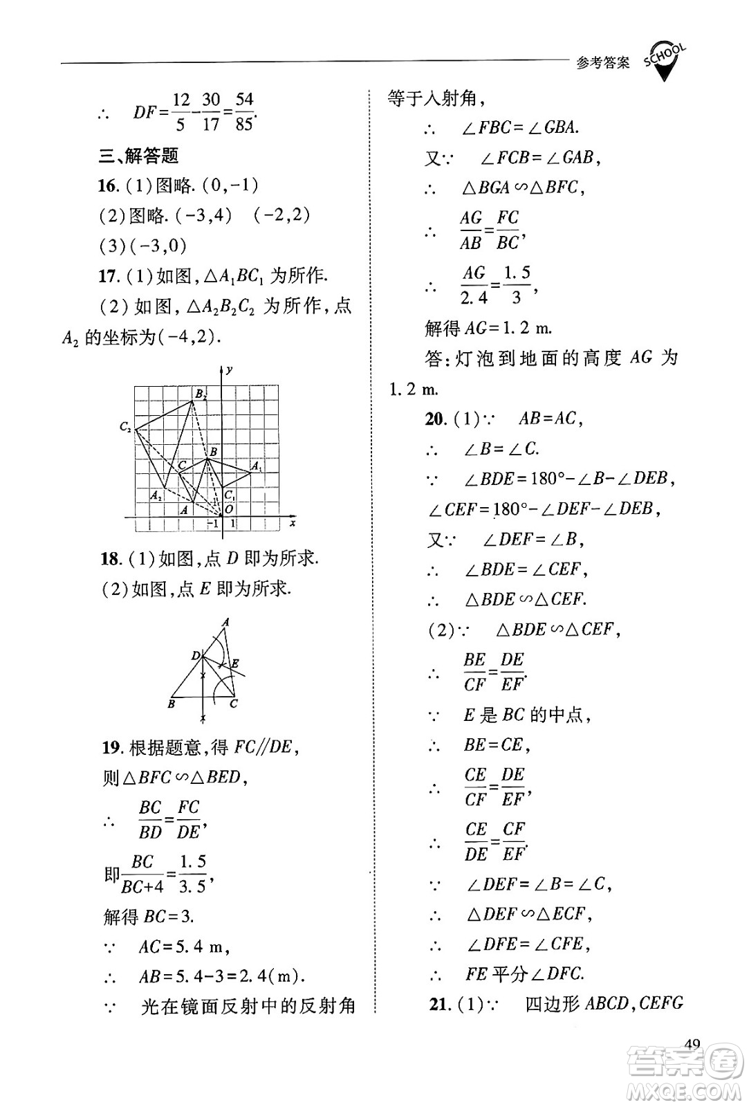 山西教育出版社2024年秋新課程問(wèn)題解決導(dǎo)學(xué)方案九年級(jí)數(shù)學(xué)上冊(cè)華師版答案