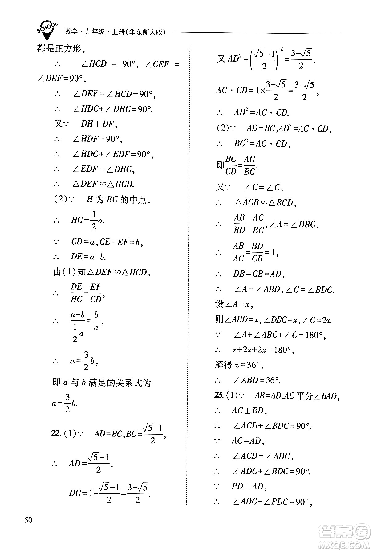 山西教育出版社2024年秋新課程問(wèn)題解決導(dǎo)學(xué)方案九年級(jí)數(shù)學(xué)上冊(cè)華師版答案