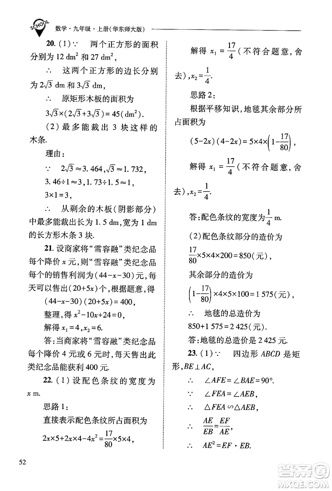 山西教育出版社2024年秋新課程問(wèn)題解決導(dǎo)學(xué)方案九年級(jí)數(shù)學(xué)上冊(cè)華師版答案