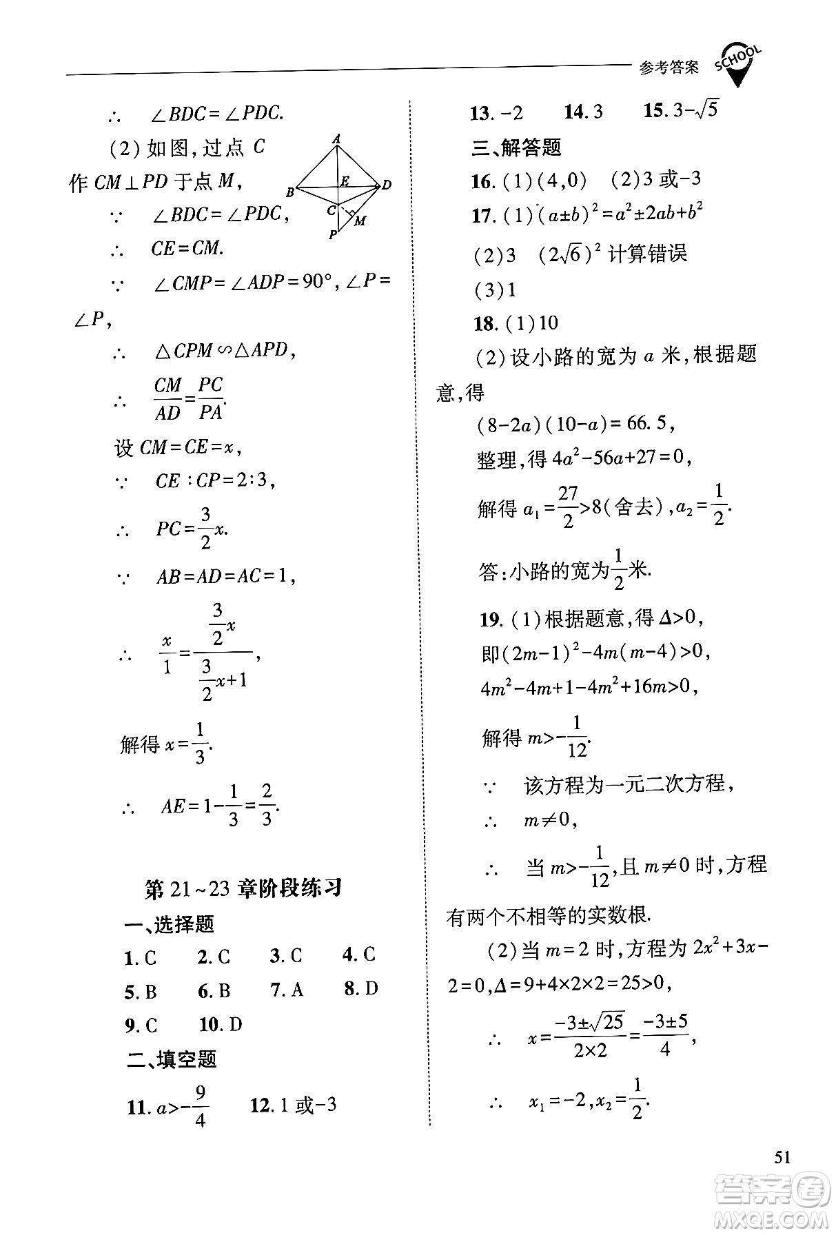 山西教育出版社2024年秋新課程問(wèn)題解決導(dǎo)學(xué)方案九年級(jí)數(shù)學(xué)上冊(cè)華師版答案