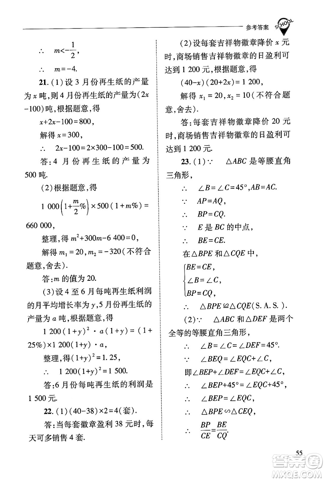 山西教育出版社2024年秋新課程問(wèn)題解決導(dǎo)學(xué)方案九年級(jí)數(shù)學(xué)上冊(cè)華師版答案