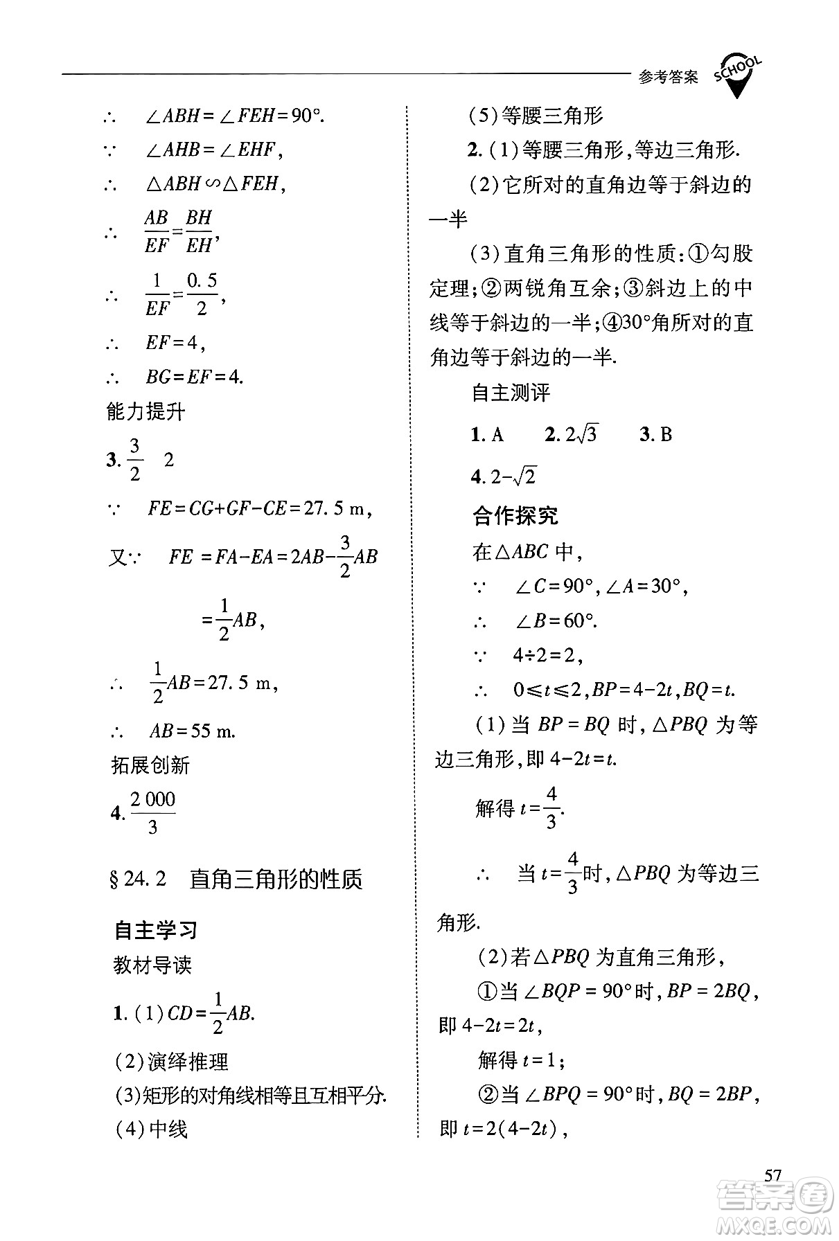 山西教育出版社2024年秋新課程問(wèn)題解決導(dǎo)學(xué)方案九年級(jí)數(shù)學(xué)上冊(cè)華師版答案