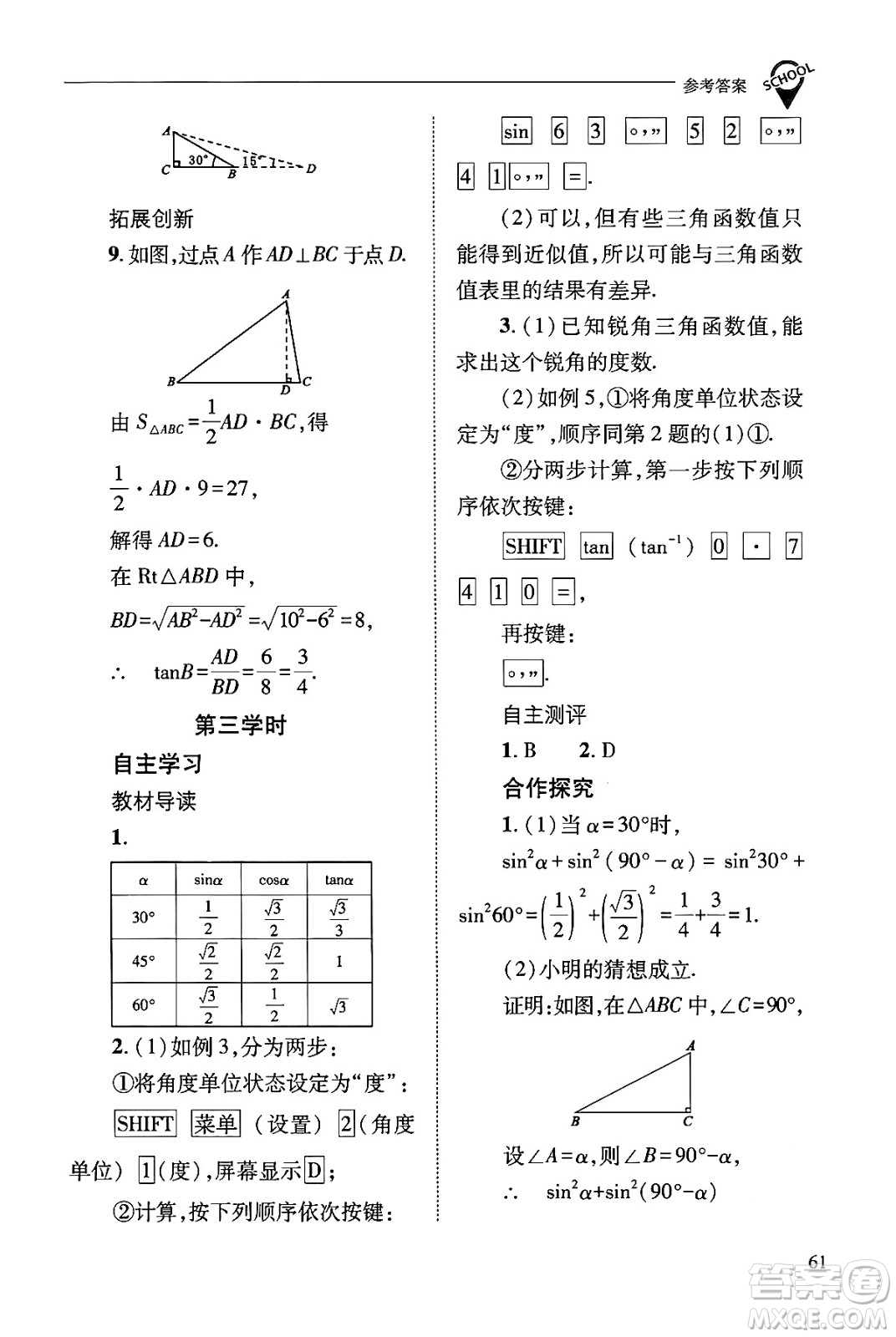 山西教育出版社2024年秋新課程問(wèn)題解決導(dǎo)學(xué)方案九年級(jí)數(shù)學(xué)上冊(cè)華師版答案