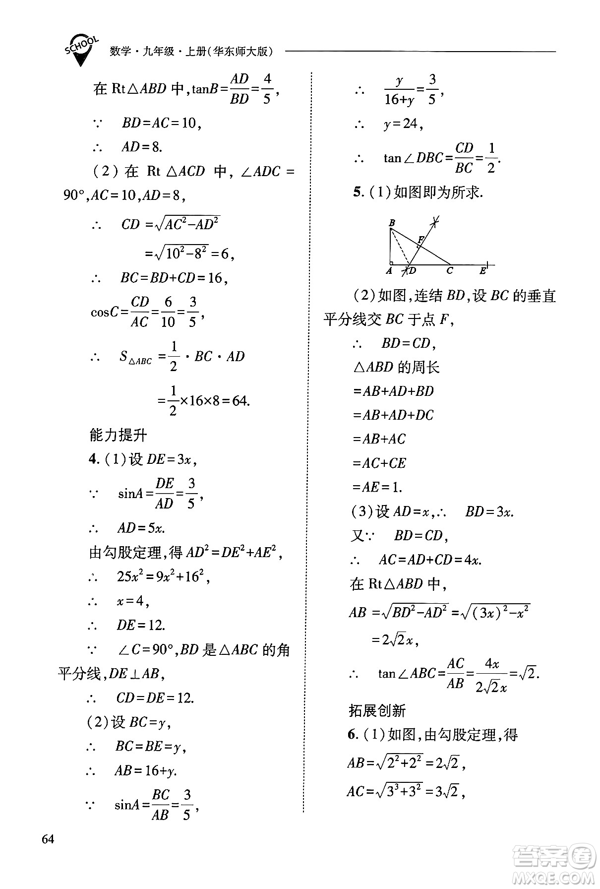 山西教育出版社2024年秋新課程問(wèn)題解決導(dǎo)學(xué)方案九年級(jí)數(shù)學(xué)上冊(cè)華師版答案