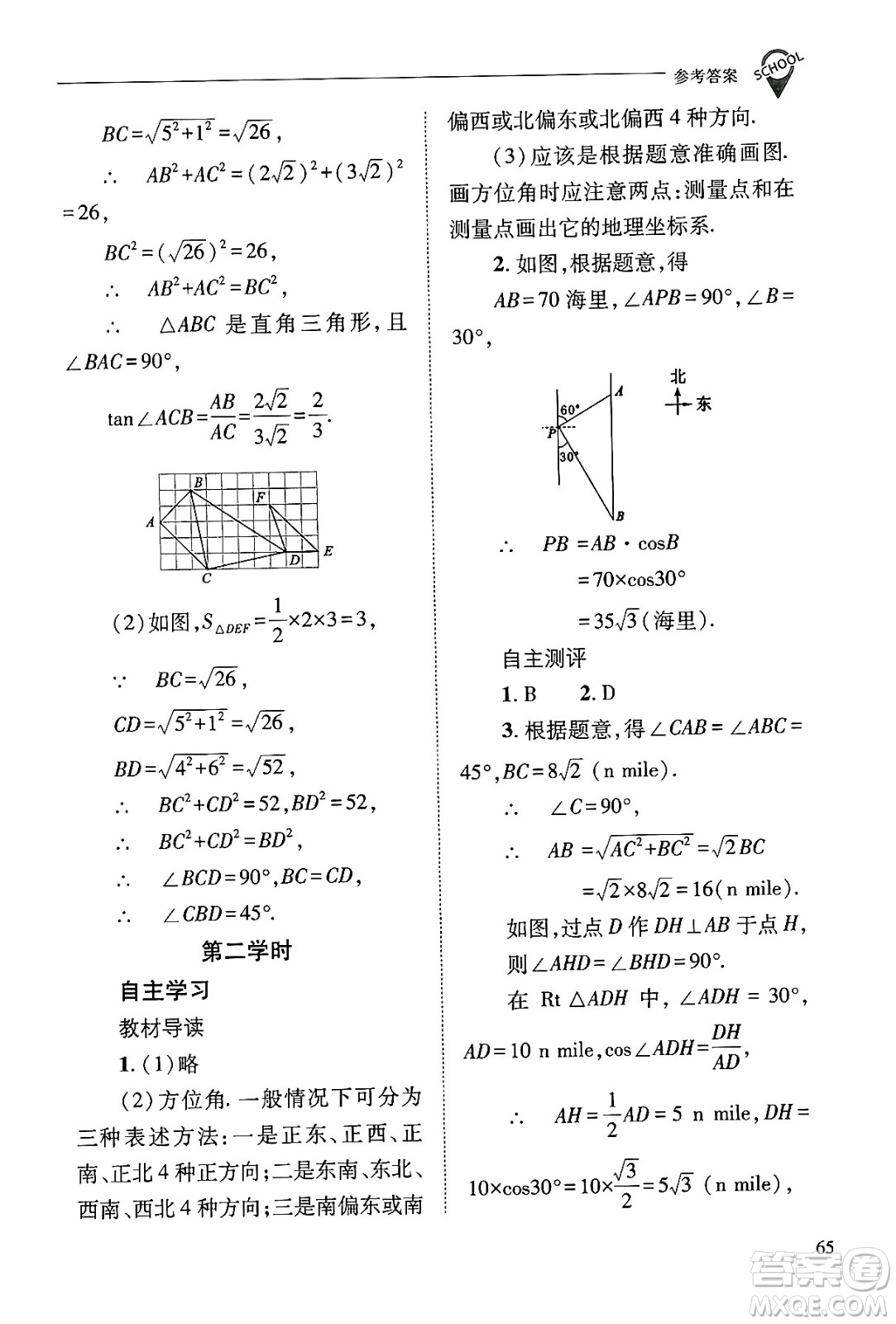 山西教育出版社2024年秋新課程問(wèn)題解決導(dǎo)學(xué)方案九年級(jí)數(shù)學(xué)上冊(cè)華師版答案