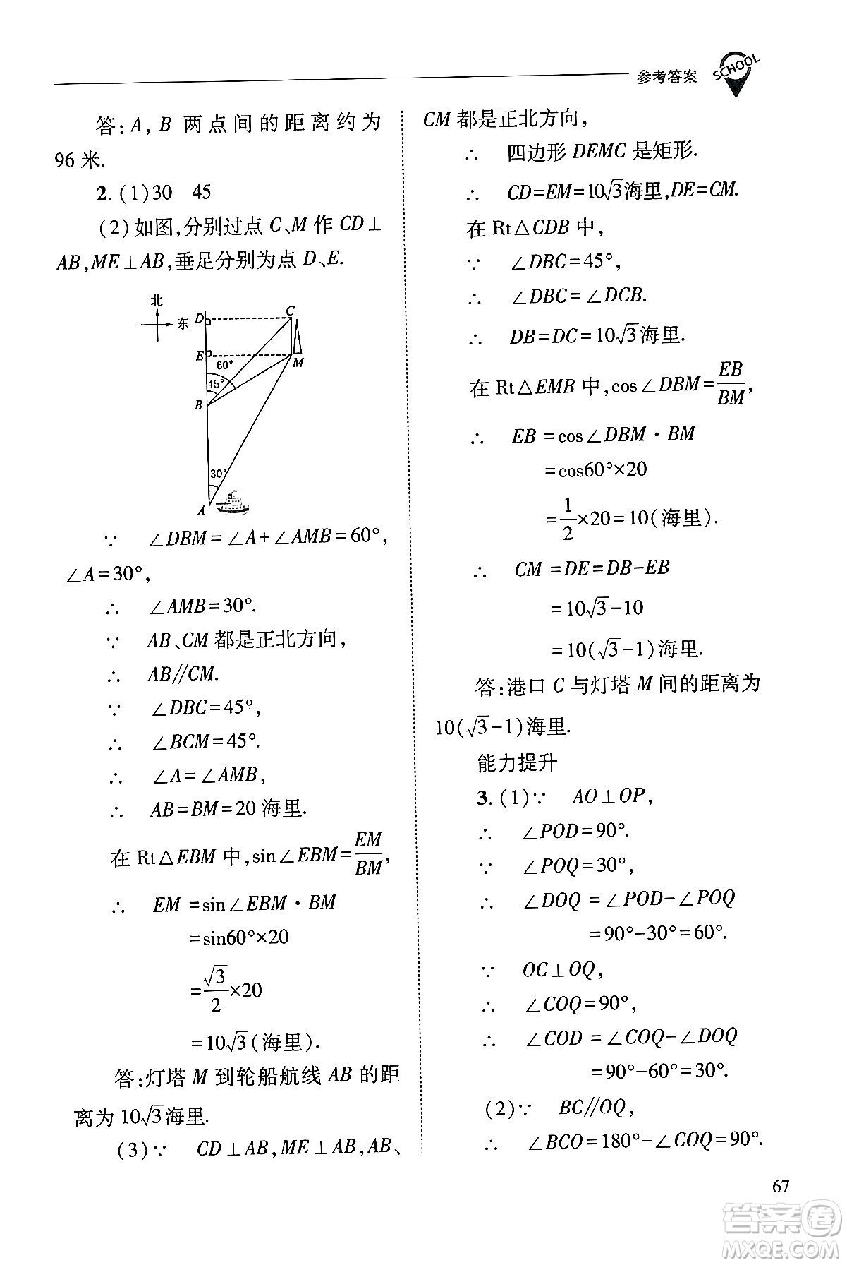 山西教育出版社2024年秋新課程問(wèn)題解決導(dǎo)學(xué)方案九年級(jí)數(shù)學(xué)上冊(cè)華師版答案