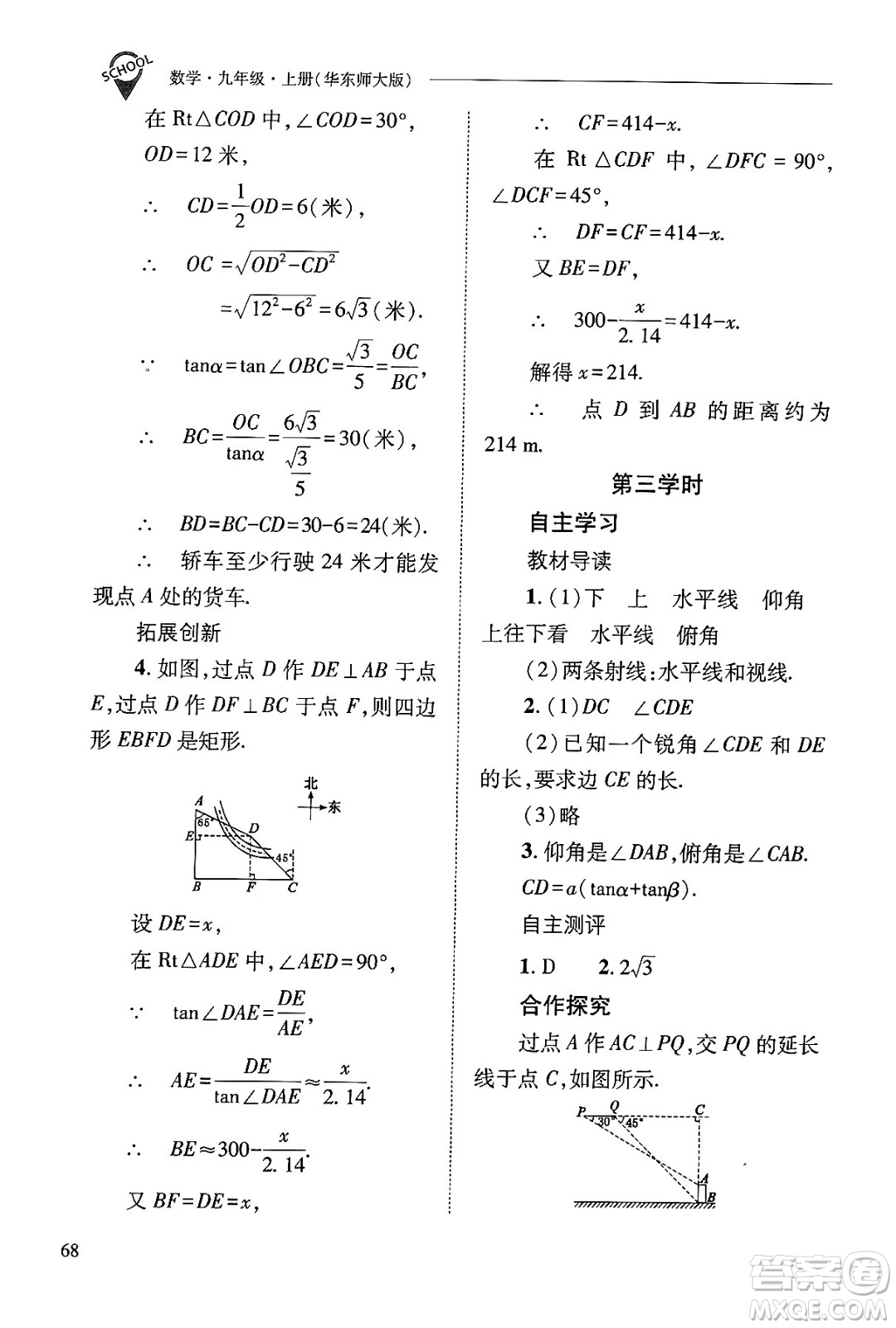 山西教育出版社2024年秋新課程問(wèn)題解決導(dǎo)學(xué)方案九年級(jí)數(shù)學(xué)上冊(cè)華師版答案