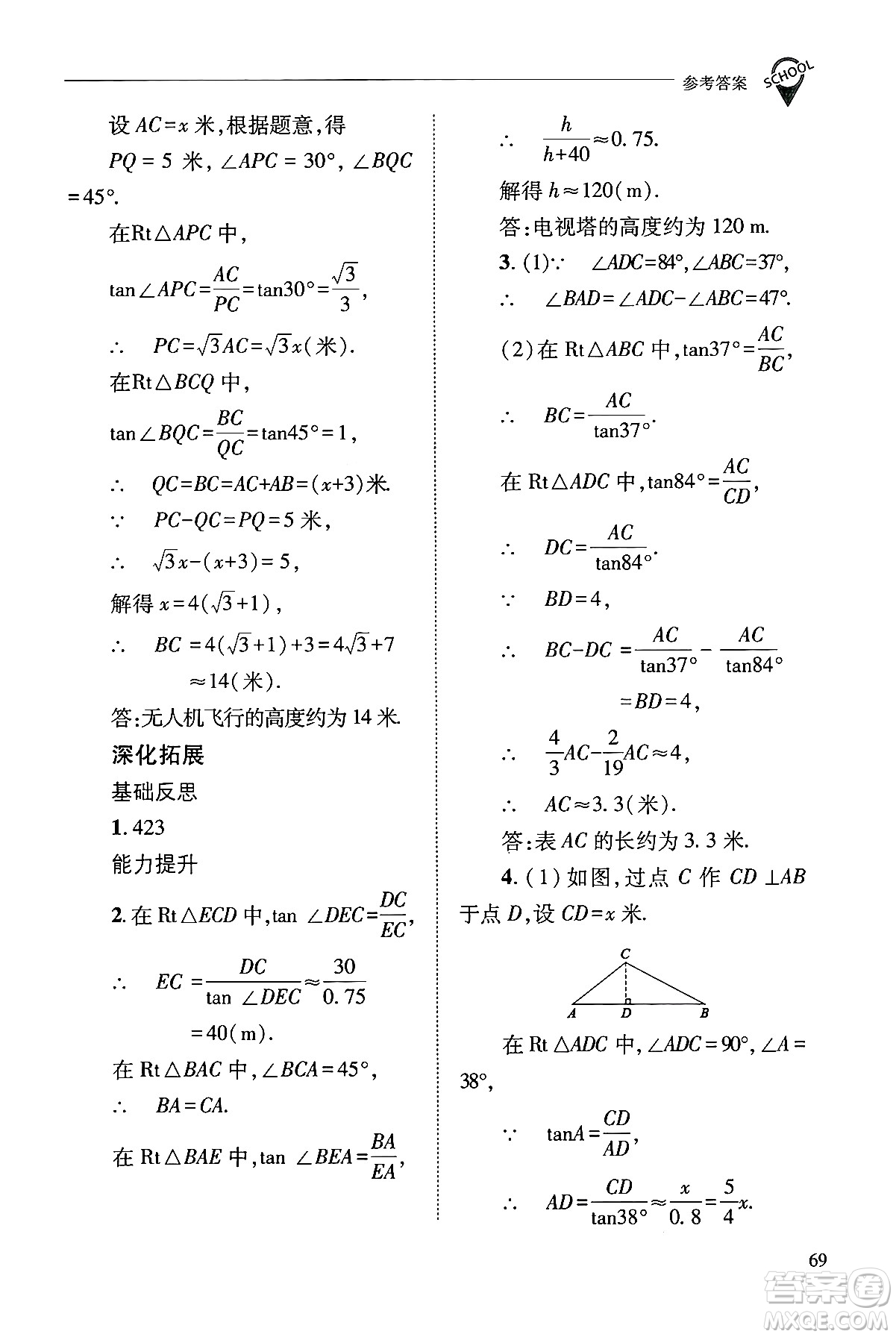 山西教育出版社2024年秋新課程問(wèn)題解決導(dǎo)學(xué)方案九年級(jí)數(shù)學(xué)上冊(cè)華師版答案