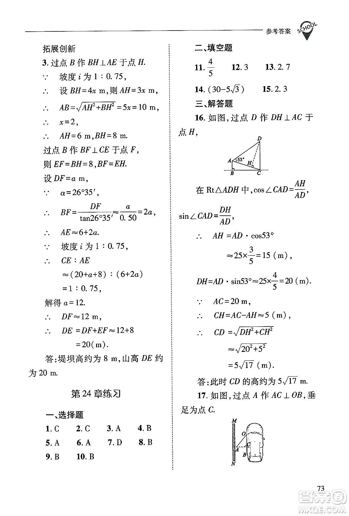 山西教育出版社2024年秋新課程問(wèn)題解決導(dǎo)學(xué)方案九年級(jí)數(shù)學(xué)上冊(cè)華師版答案