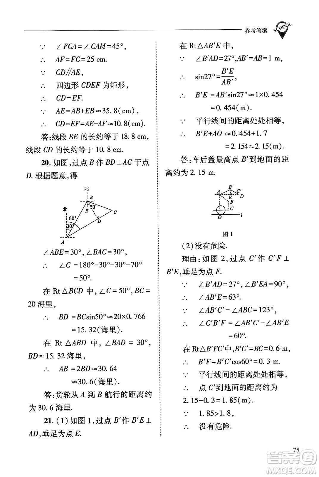 山西教育出版社2024年秋新課程問(wèn)題解決導(dǎo)學(xué)方案九年級(jí)數(shù)學(xué)上冊(cè)華師版答案