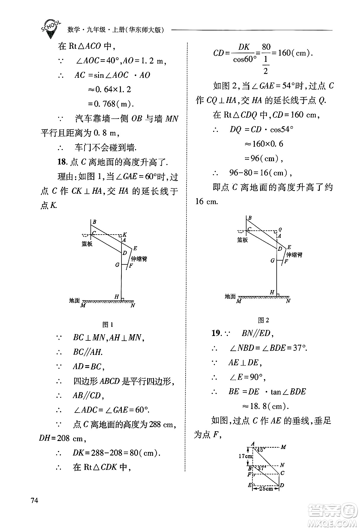 山西教育出版社2024年秋新課程問(wèn)題解決導(dǎo)學(xué)方案九年級(jí)數(shù)學(xué)上冊(cè)華師版答案