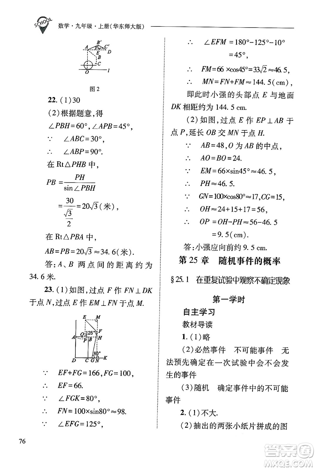 山西教育出版社2024年秋新課程問(wèn)題解決導(dǎo)學(xué)方案九年級(jí)數(shù)學(xué)上冊(cè)華師版答案