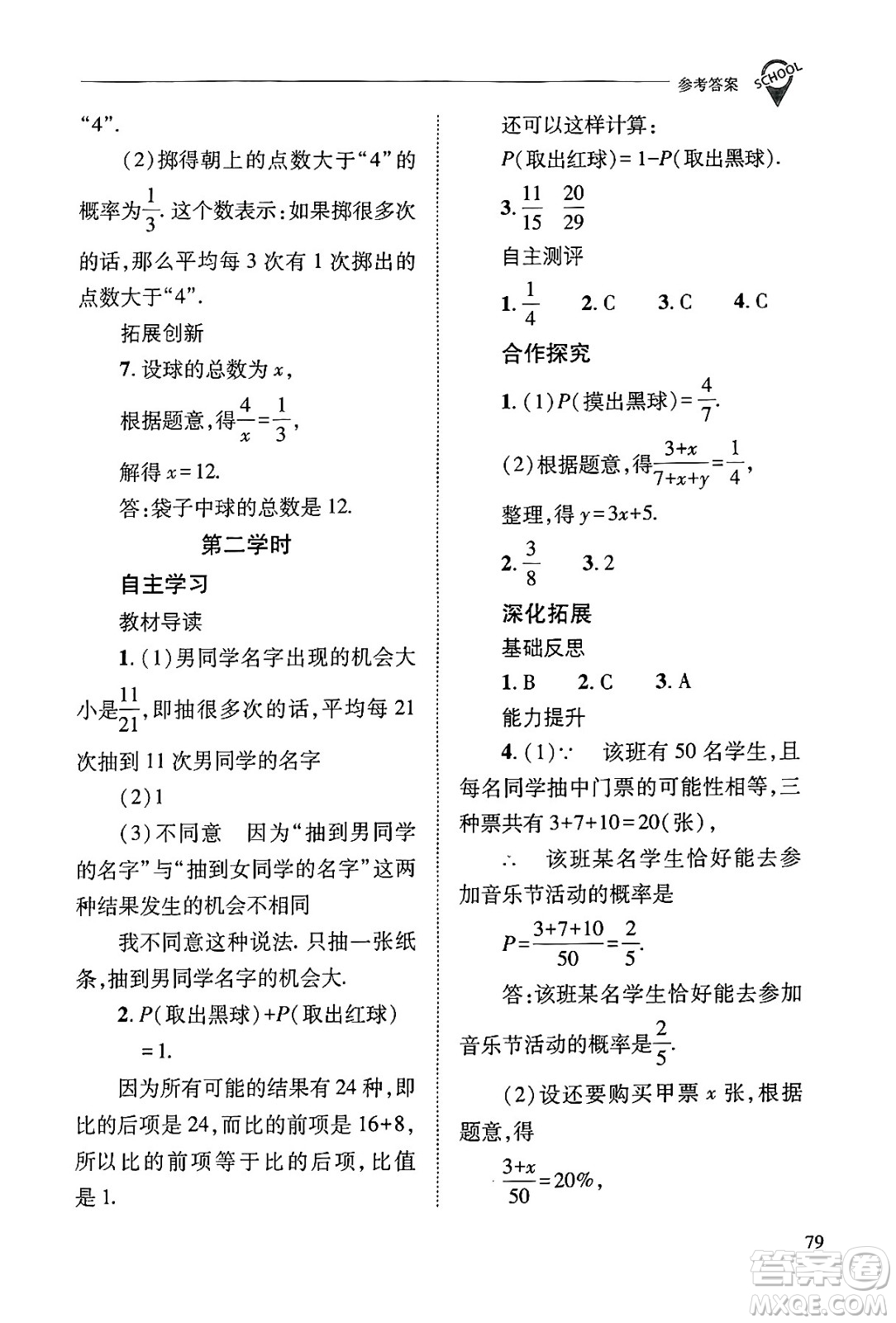 山西教育出版社2024年秋新課程問(wèn)題解決導(dǎo)學(xué)方案九年級(jí)數(shù)學(xué)上冊(cè)華師版答案