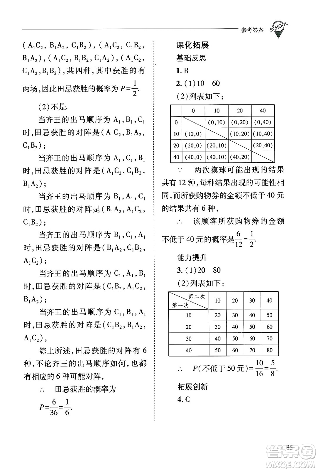 山西教育出版社2024年秋新課程問(wèn)題解決導(dǎo)學(xué)方案九年級(jí)數(shù)學(xué)上冊(cè)華師版答案